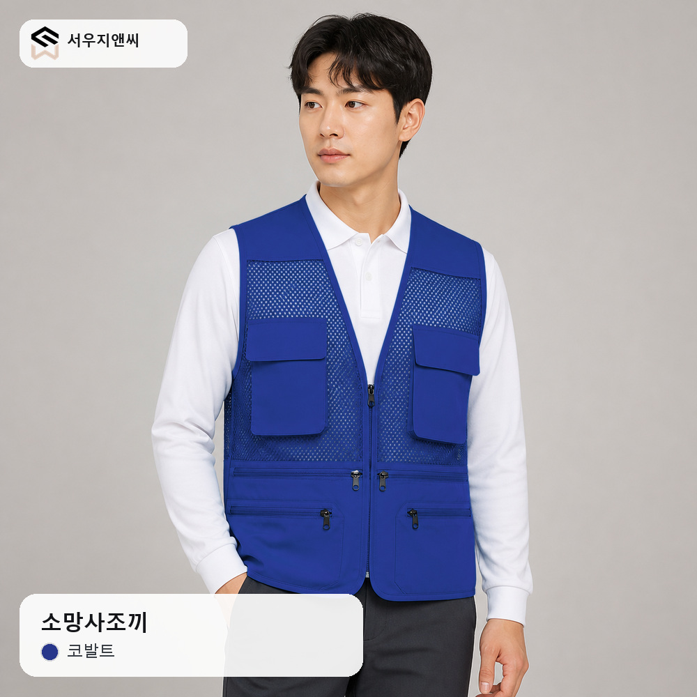 소망사 조끼