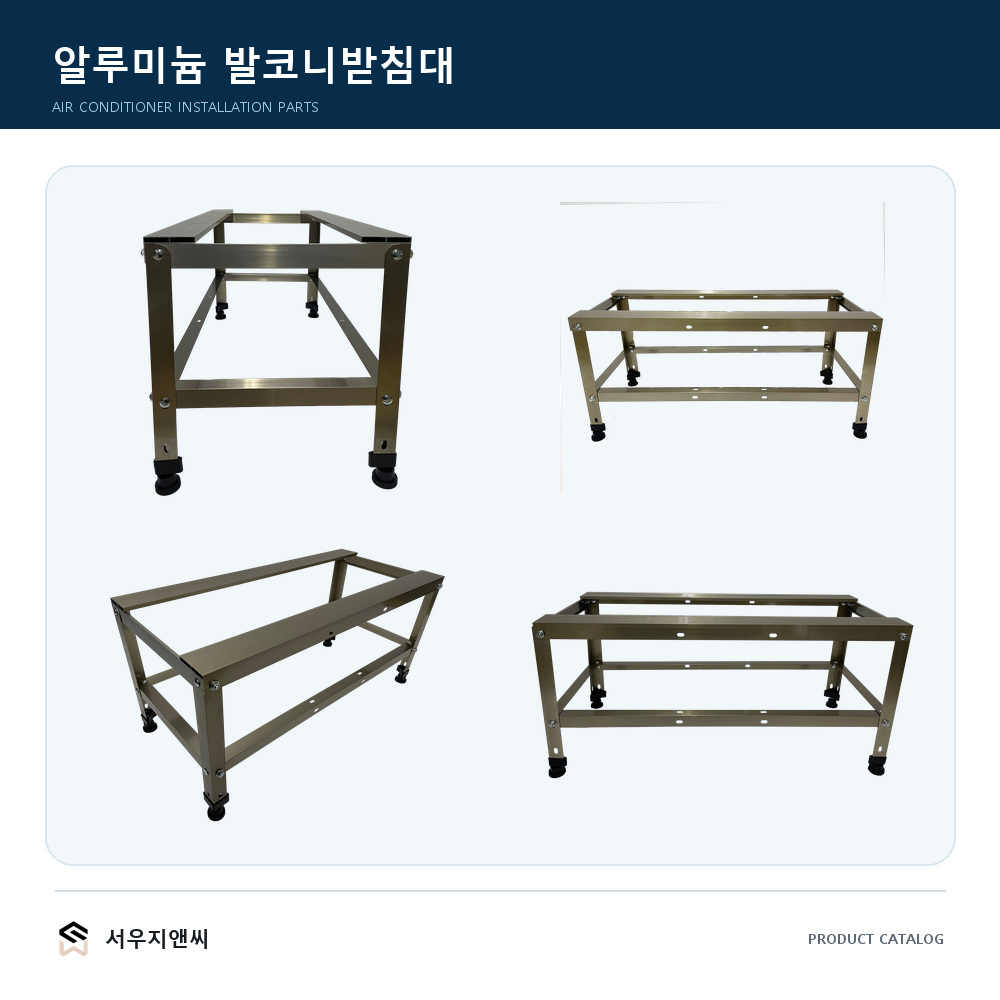 발코니 받침대 (AL)