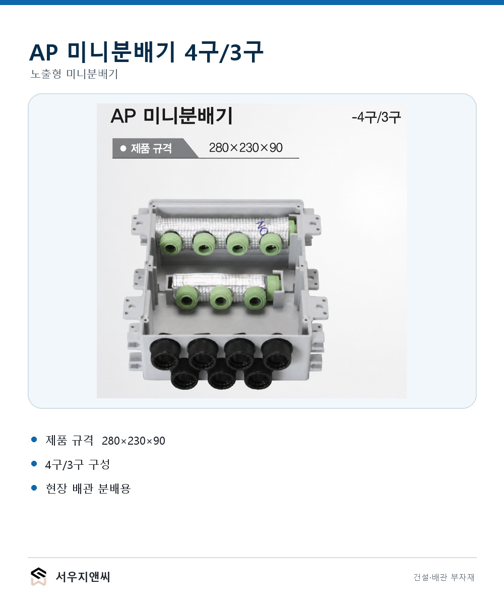 AP 미니 분배기 (4구/3구) 상세 이미지