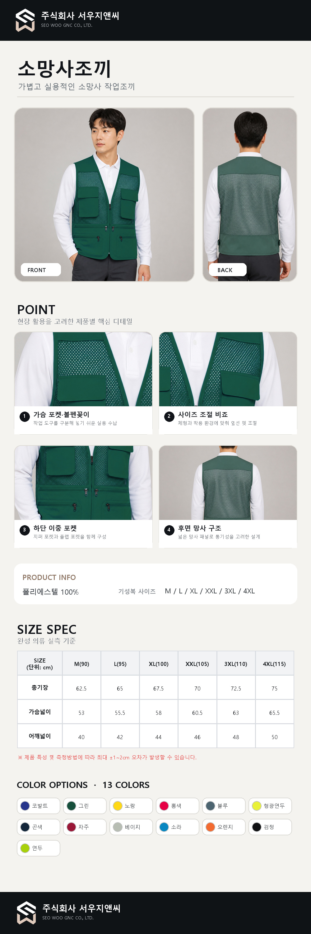 소망사 조끼 상세 이미지