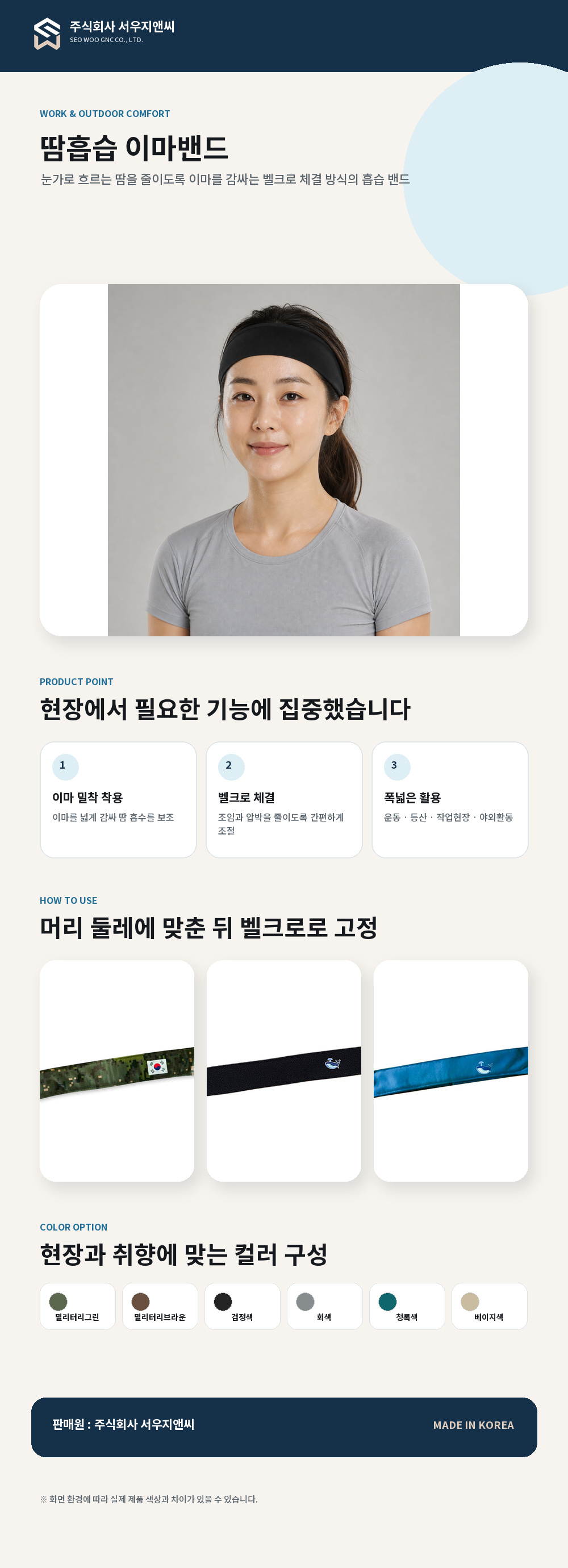땀흡습 이마밴드 상세 이미지