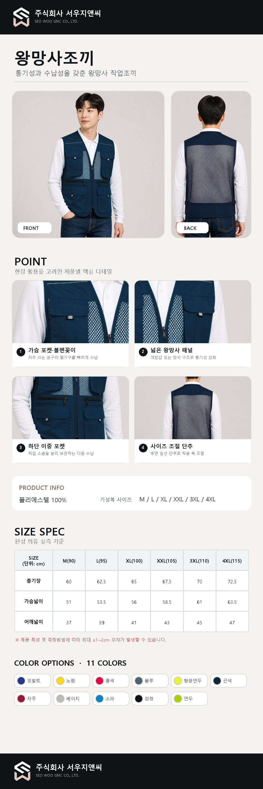 왕망사 조끼 상세 이미지