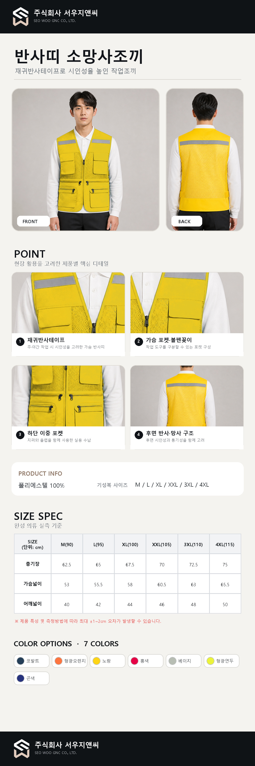 반사띠 소망사 조끼 상세 이미지
