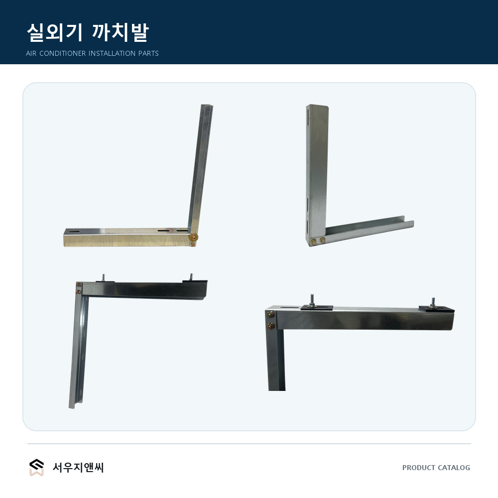 실외기 까치발