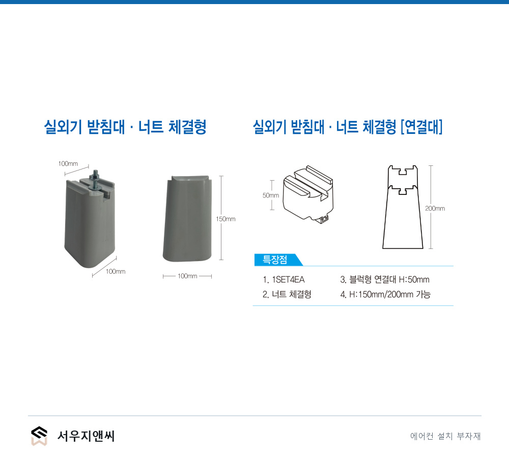 실외기 받침대·너트 체결형 상세 이미지
