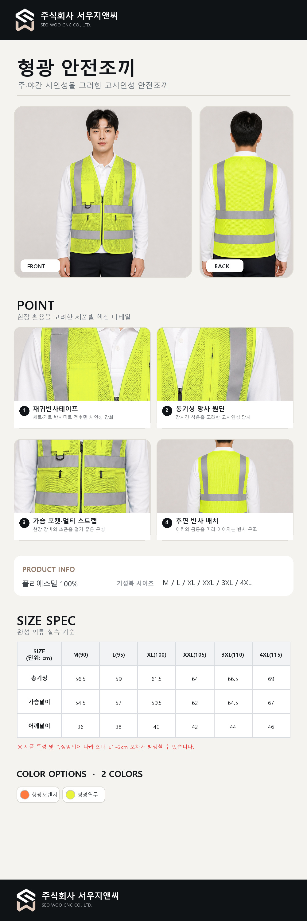 형광 안전 조끼 상세 이미지