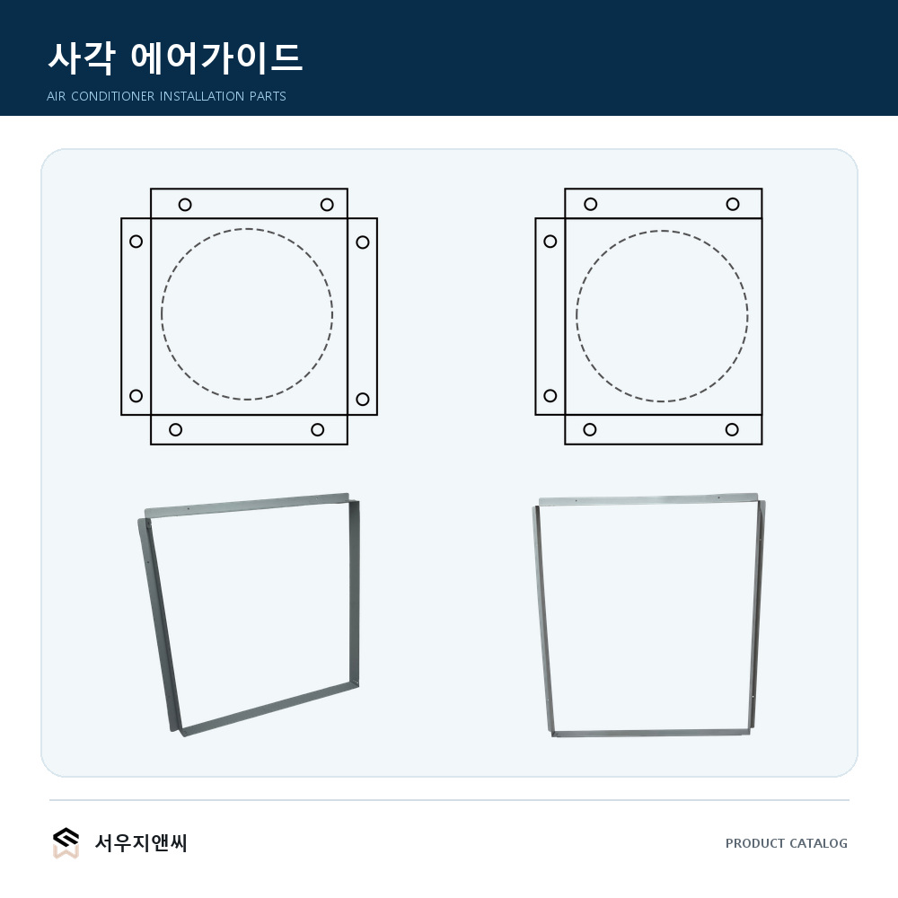 에어 가이드 (사각·원형)