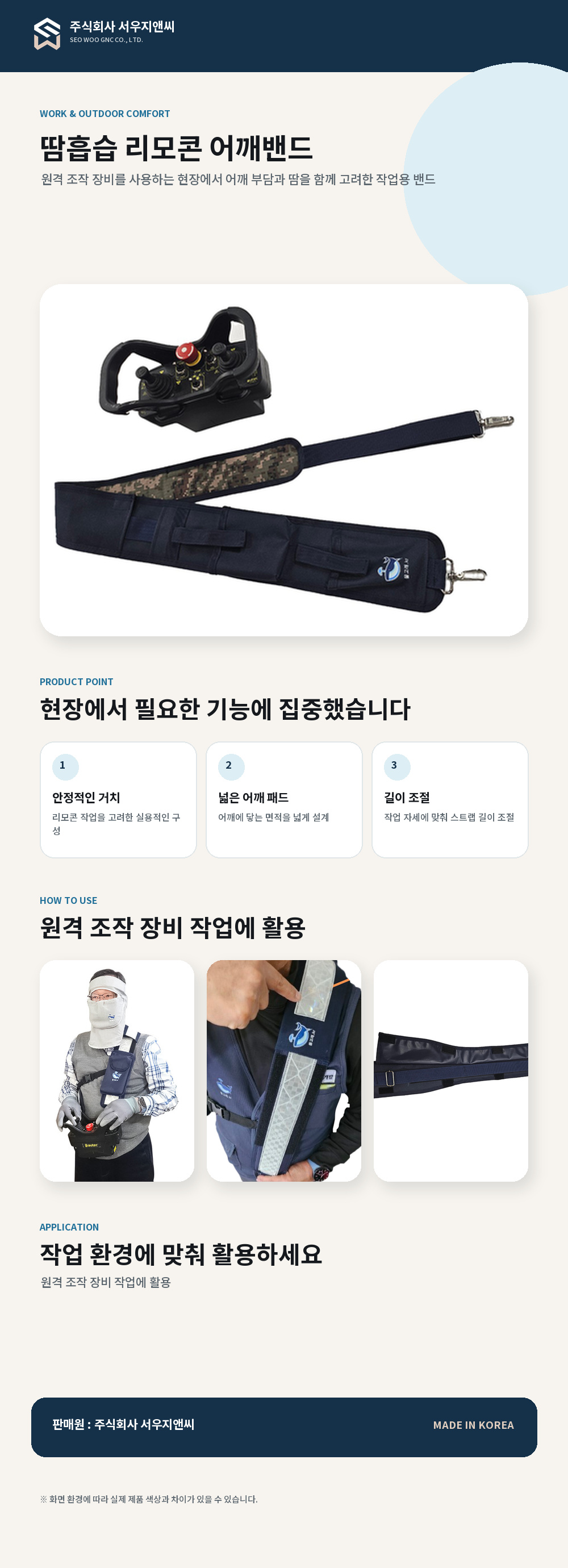 땀흡습 어깨밴드 상세 이미지
