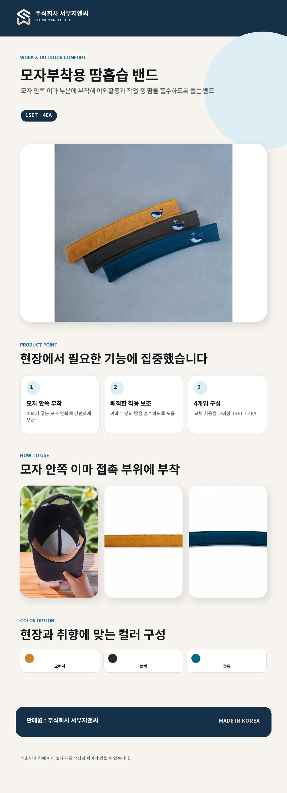 모자부착 땀흡습밴드 (4개 1set) 상세 이미지