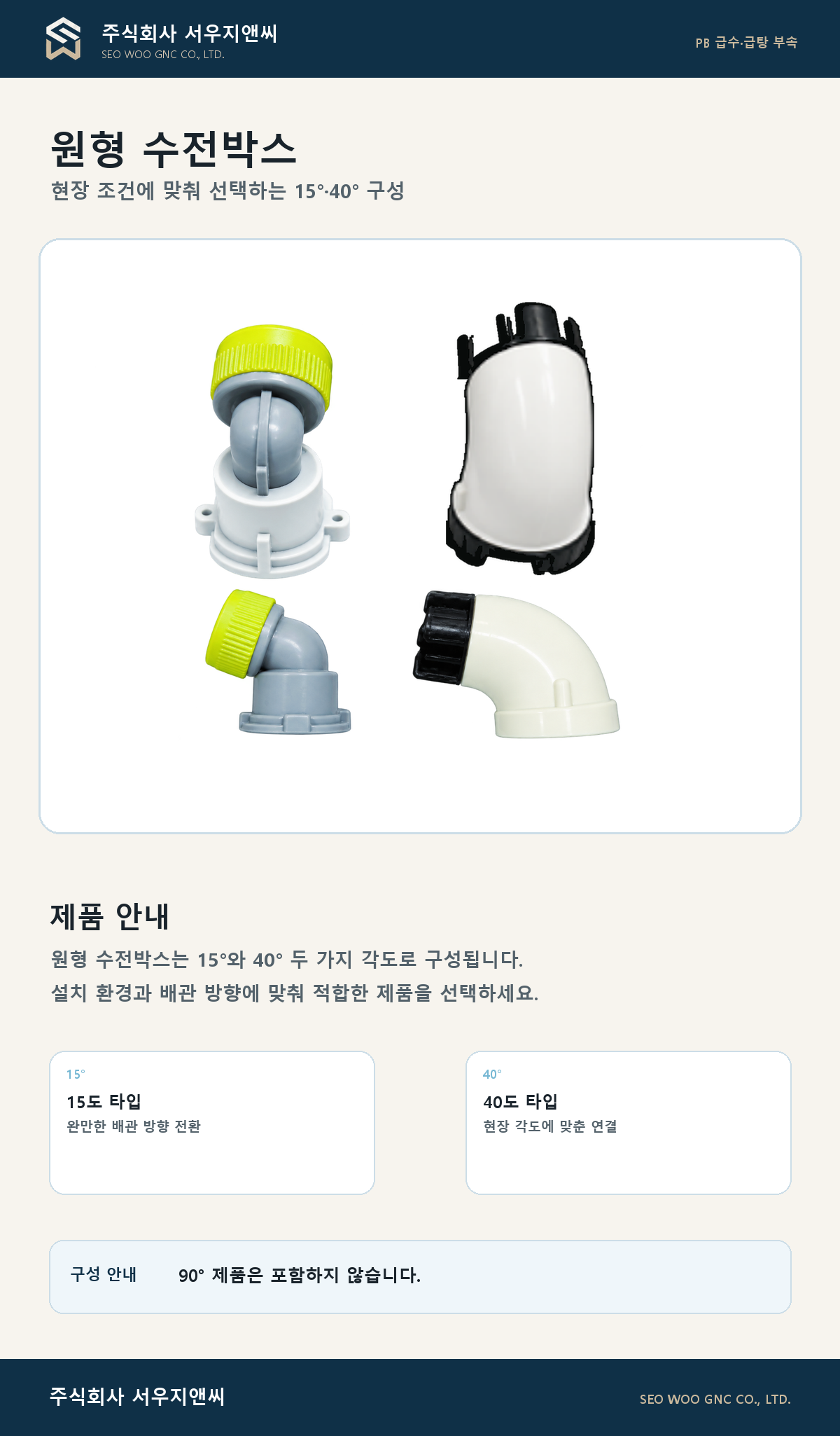 원형 수전박스 (15°·40°) 상세 이미지