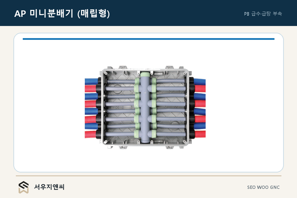AP 미니 분배기 (매립형)